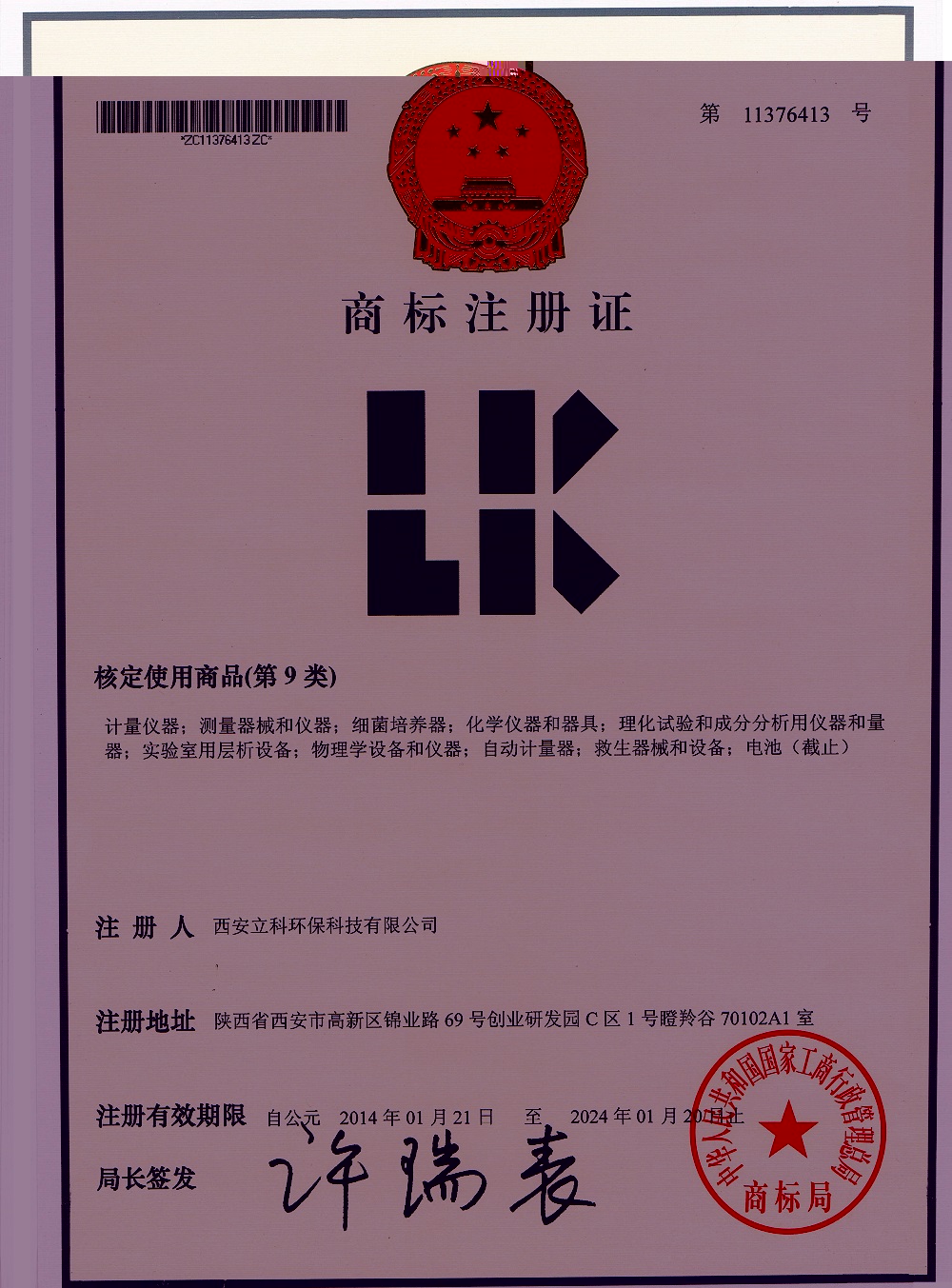 立科程控定量封口机商标证书