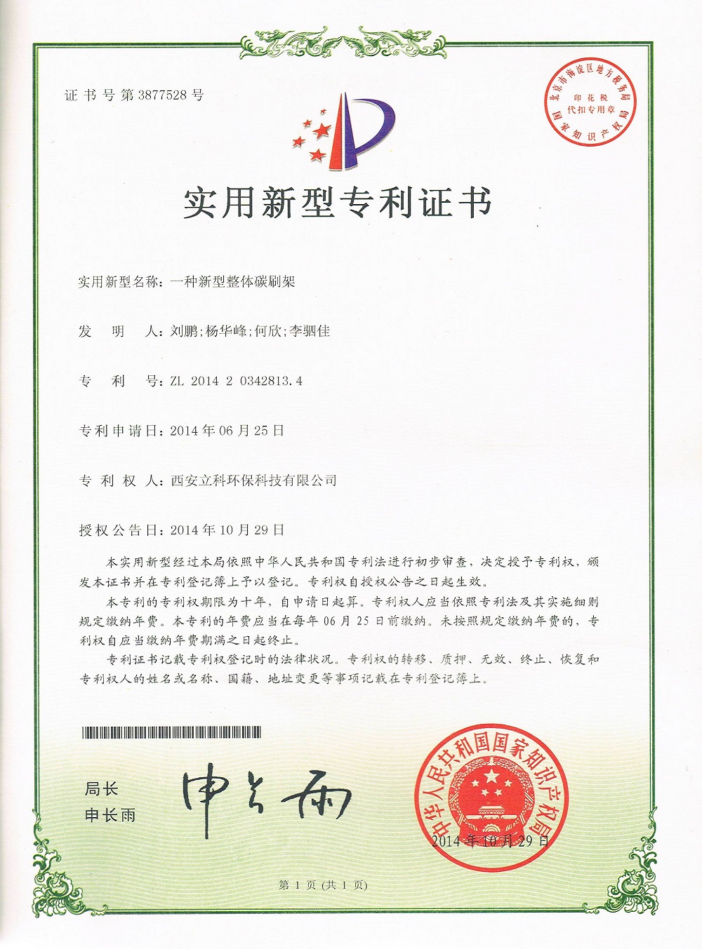 程控定量封口机相关证书